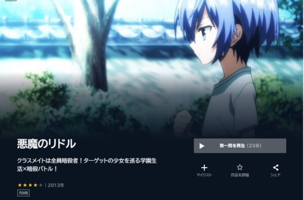 アニメ 悪魔のリドル 無料動画配信